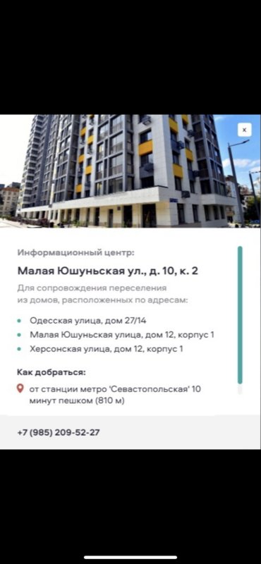  Страница 178 - Снос пятиэтажек