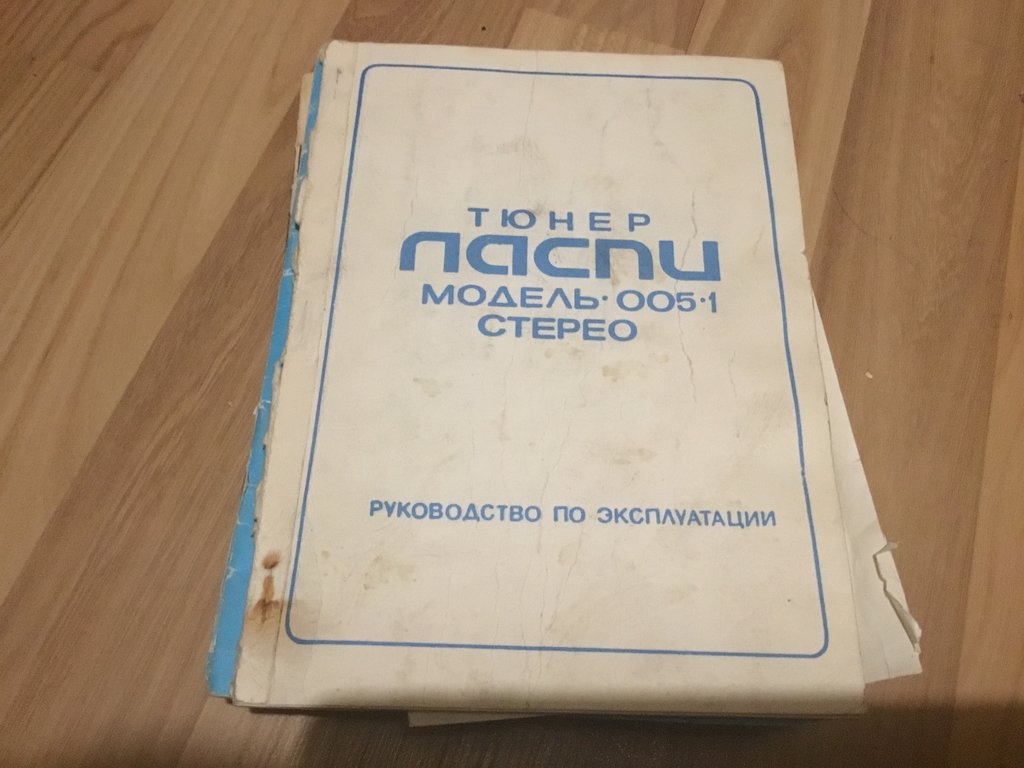Ласпи 005 (тюнер)