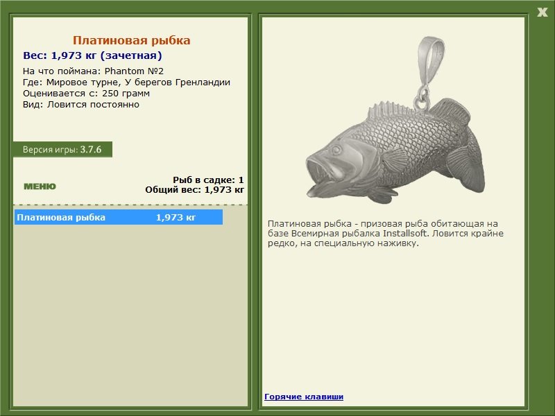 Платиновая рыбка 