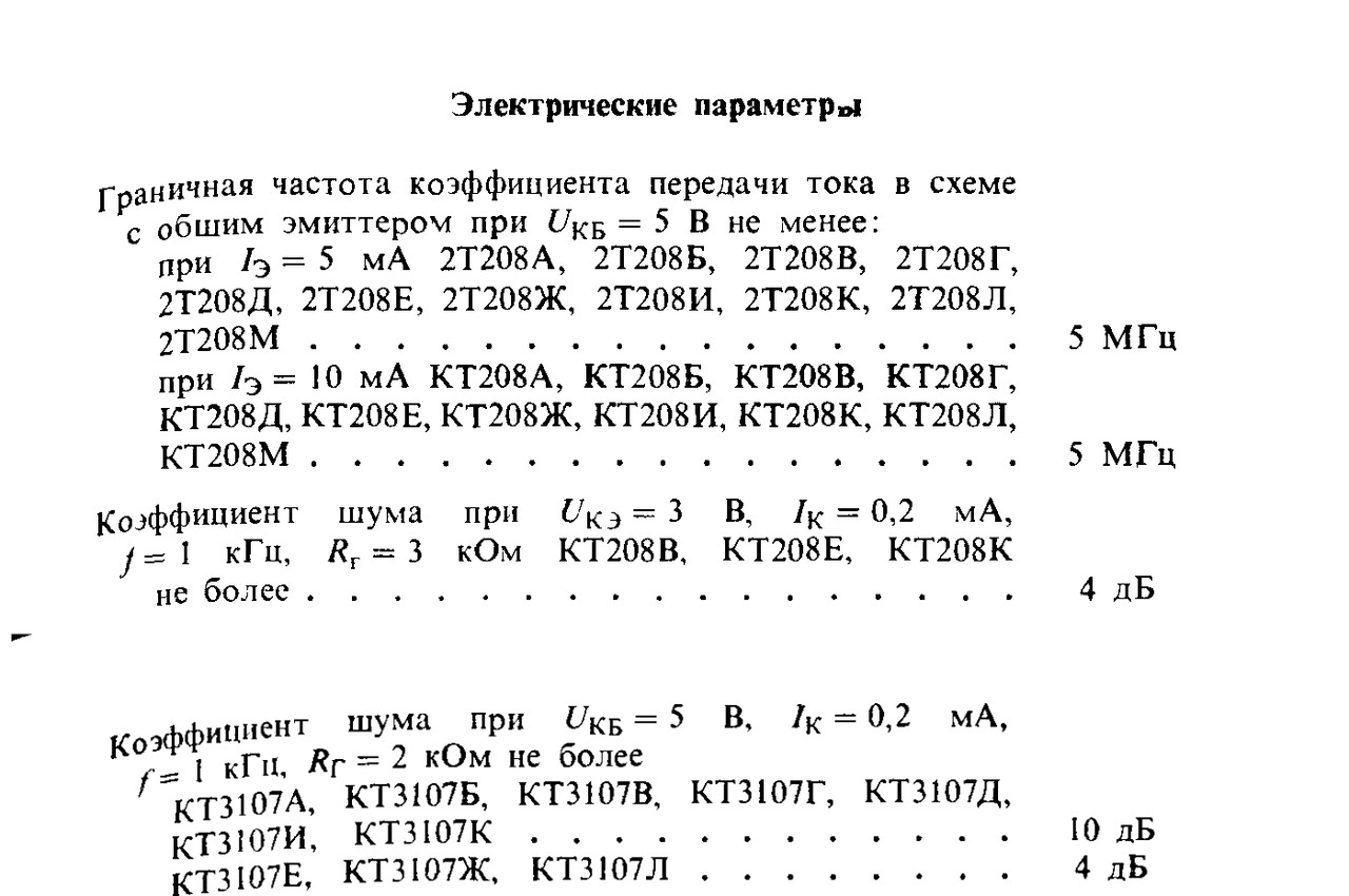 Маркировка транзисторов