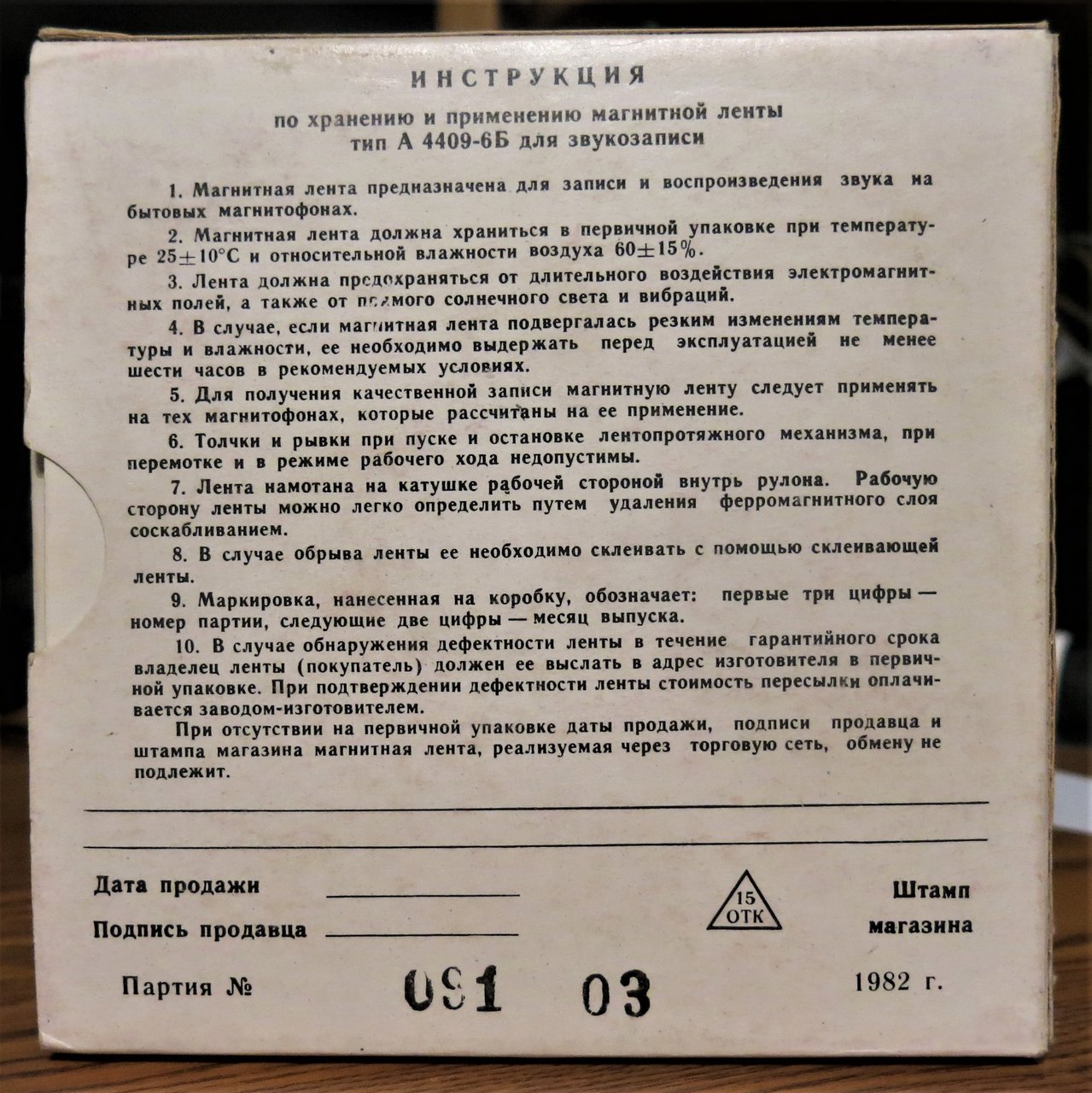 Магнитная лента