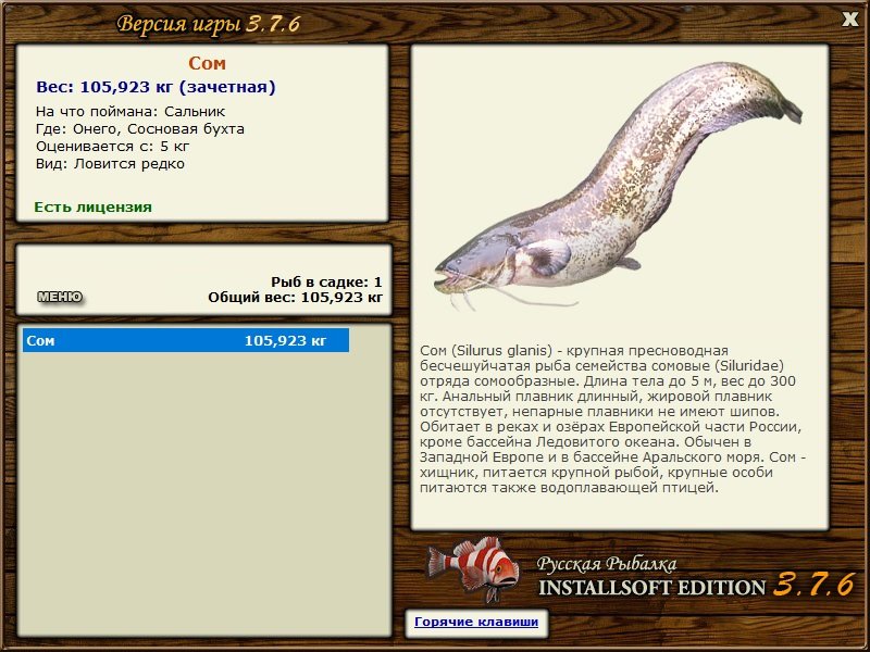 РУССКАЯ РЫБАЛКА Installsoft Edition 