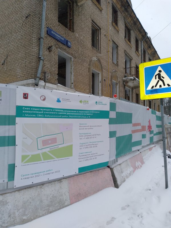  Страница 30 - Снос пятиэтажек