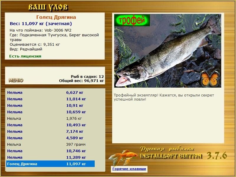 РУССКАЯ РЫБАЛКА Installsoft Edition 