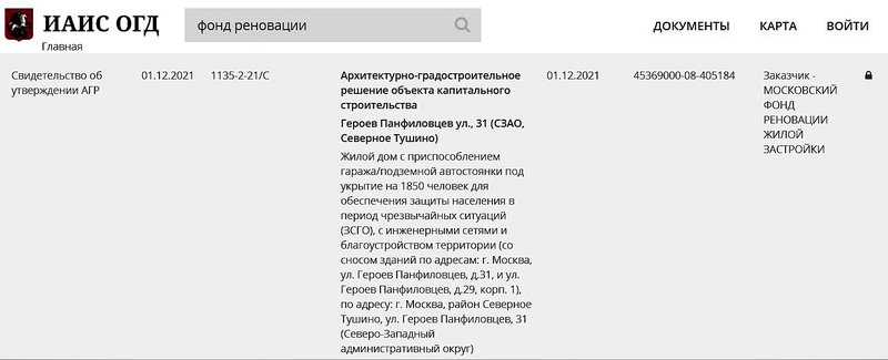  Страница 253 - Снос пятиэтажек