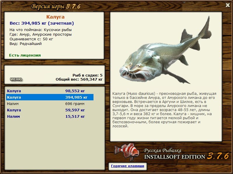 РУССКАЯ РЫБАЛКА Installsoft Edition 