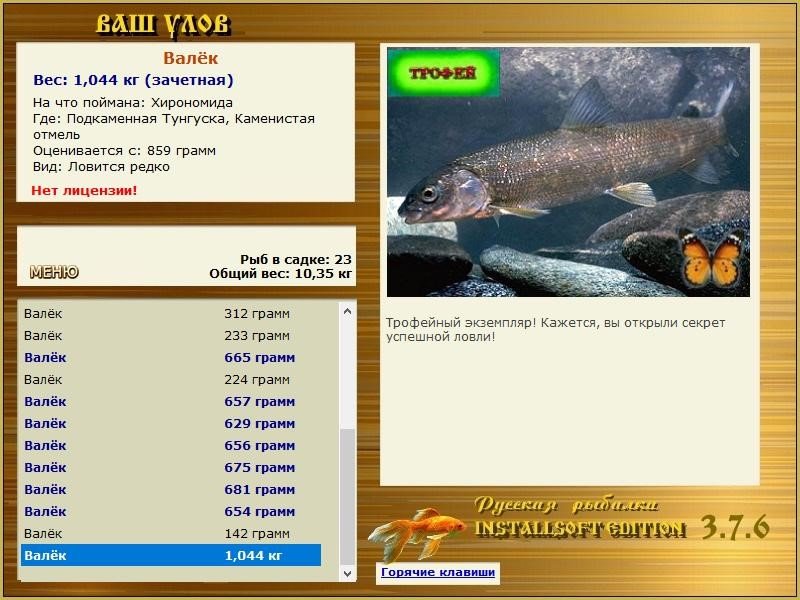 РУССКАЯ РЫБАЛКА Installsoft Edition 