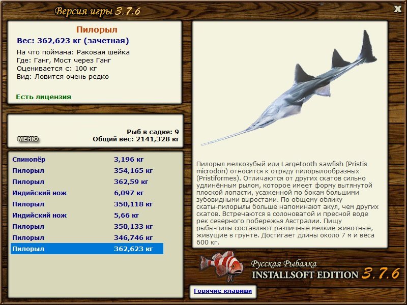 РУССКАЯ РЫБАЛКА Installsoft Edition 