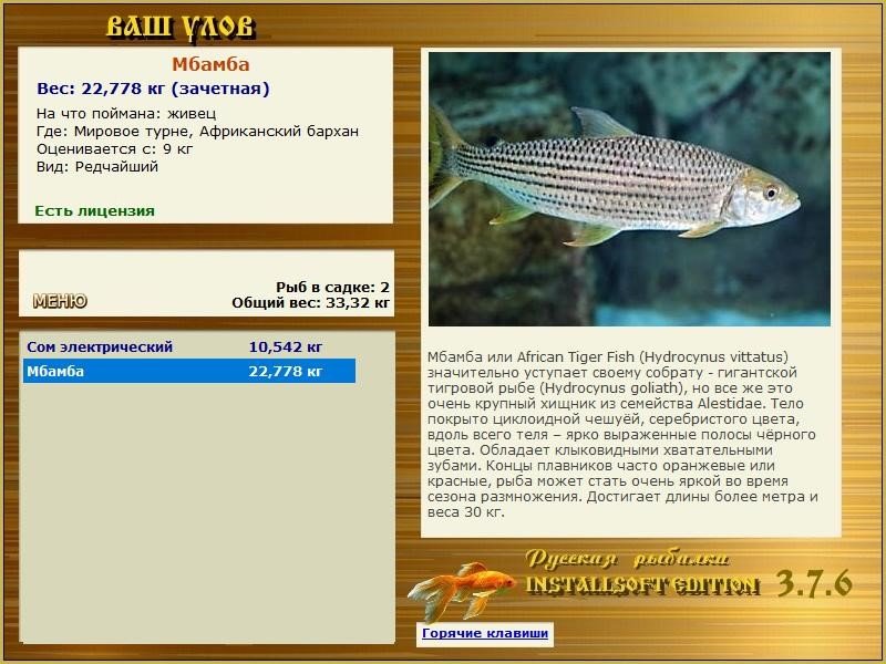 РУССКАЯ РЫБАЛКА Installsoft Edition 