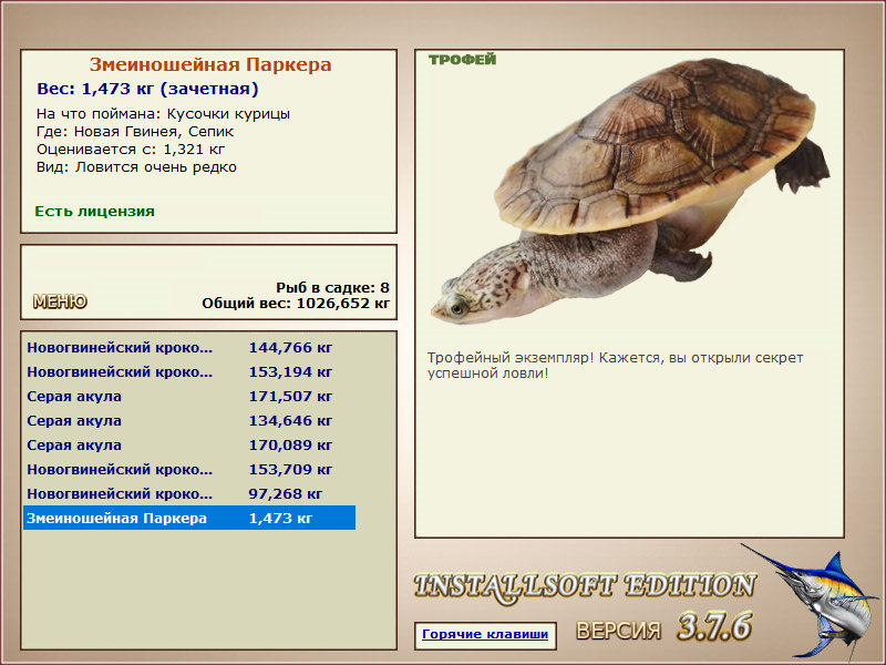 Змеиношейная Паркера 