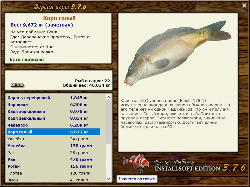 РУССКАЯ РЫБАЛКА Installsoft Edition 