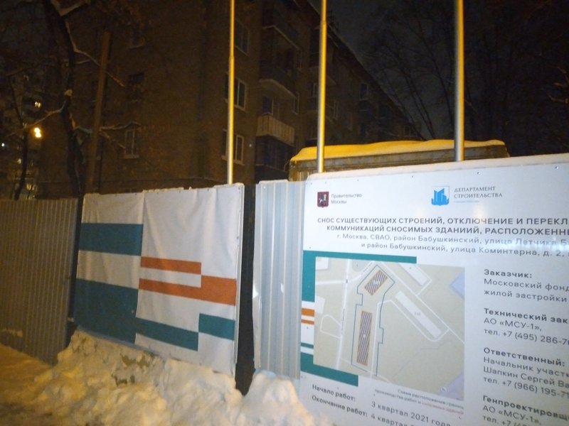  Страница 32 - Снос пятиэтажек