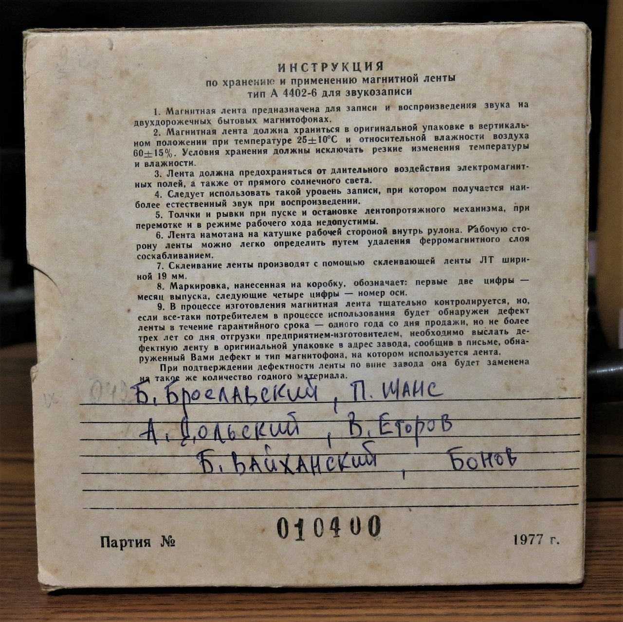 Магнитная лента