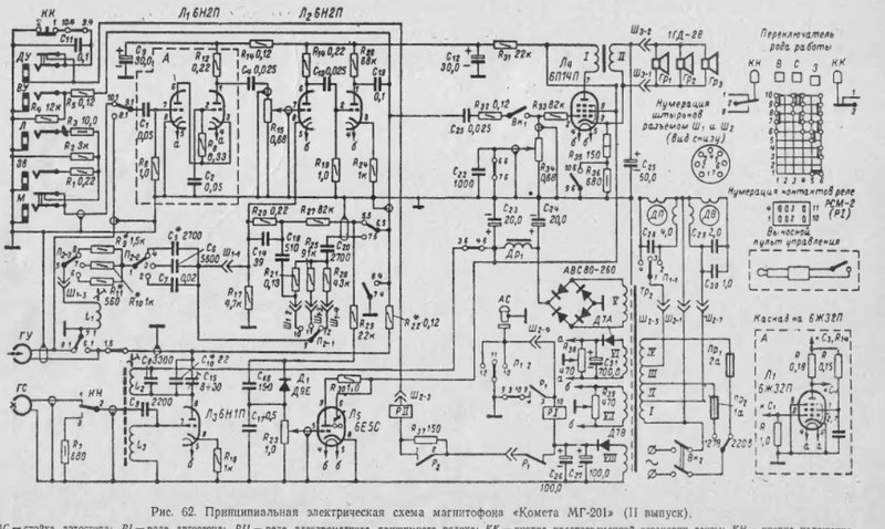 Магнитофон комета 201 схема принципиальная