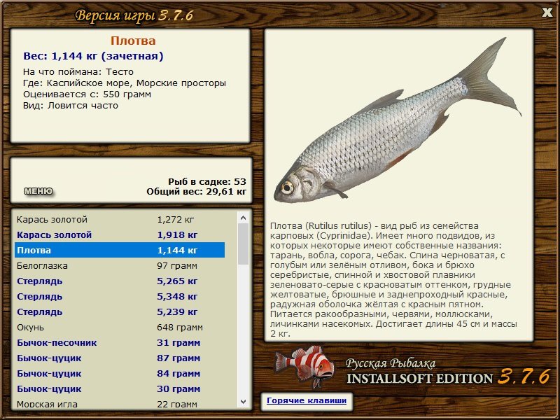 РУССКАЯ РЫБАЛКА Installsoft Edition 