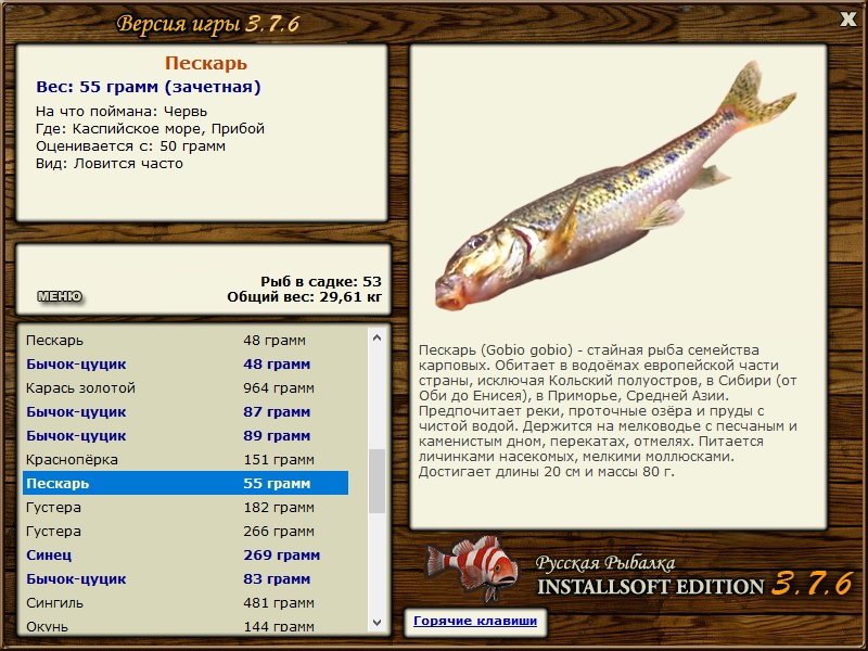 РУССКАЯ РЫБАЛКА Installsoft Edition 