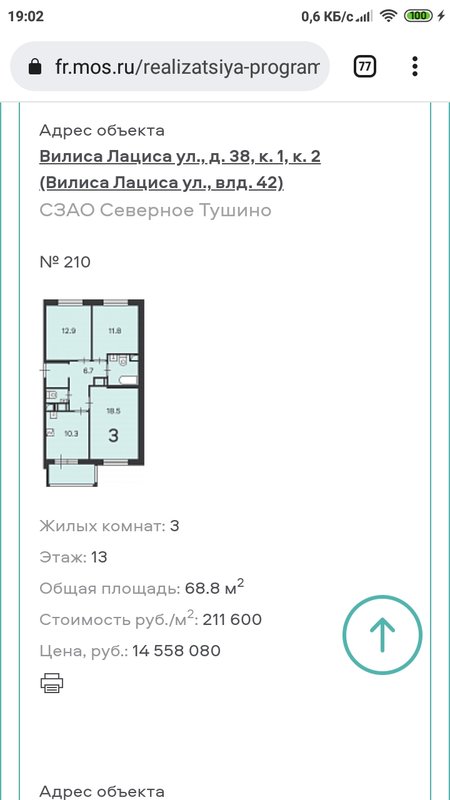  Страница 262 - Снос пятиэтажек