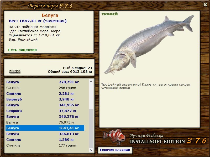 РУССКАЯ РЫБАЛКА Installsoft Edition 