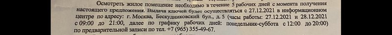  Снос пятиэтажек