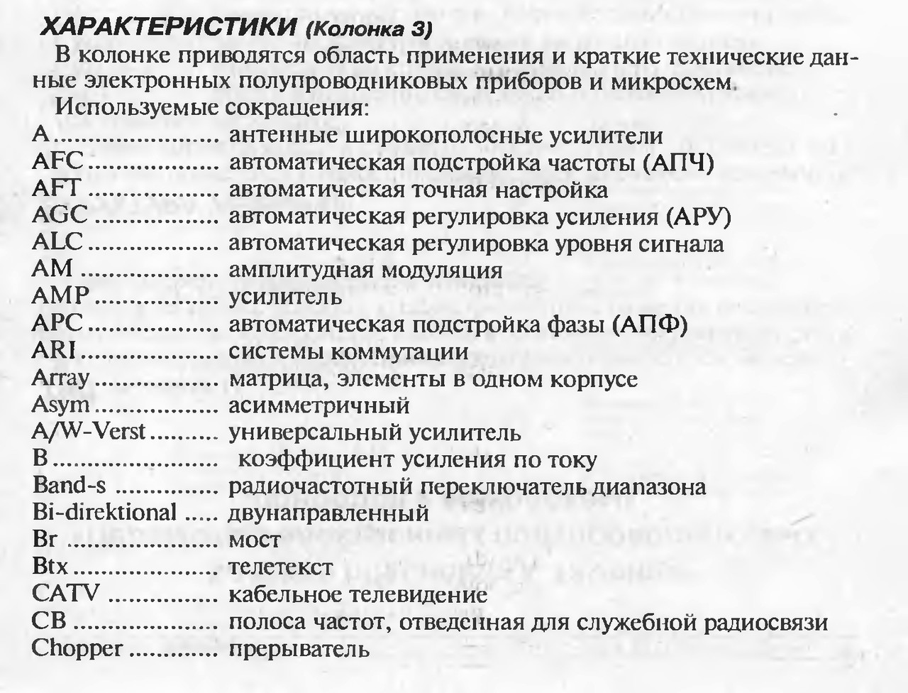 Маркировка в описаниях транзисторов