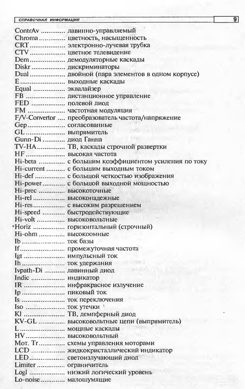Маркировка в описаниях транзисторов