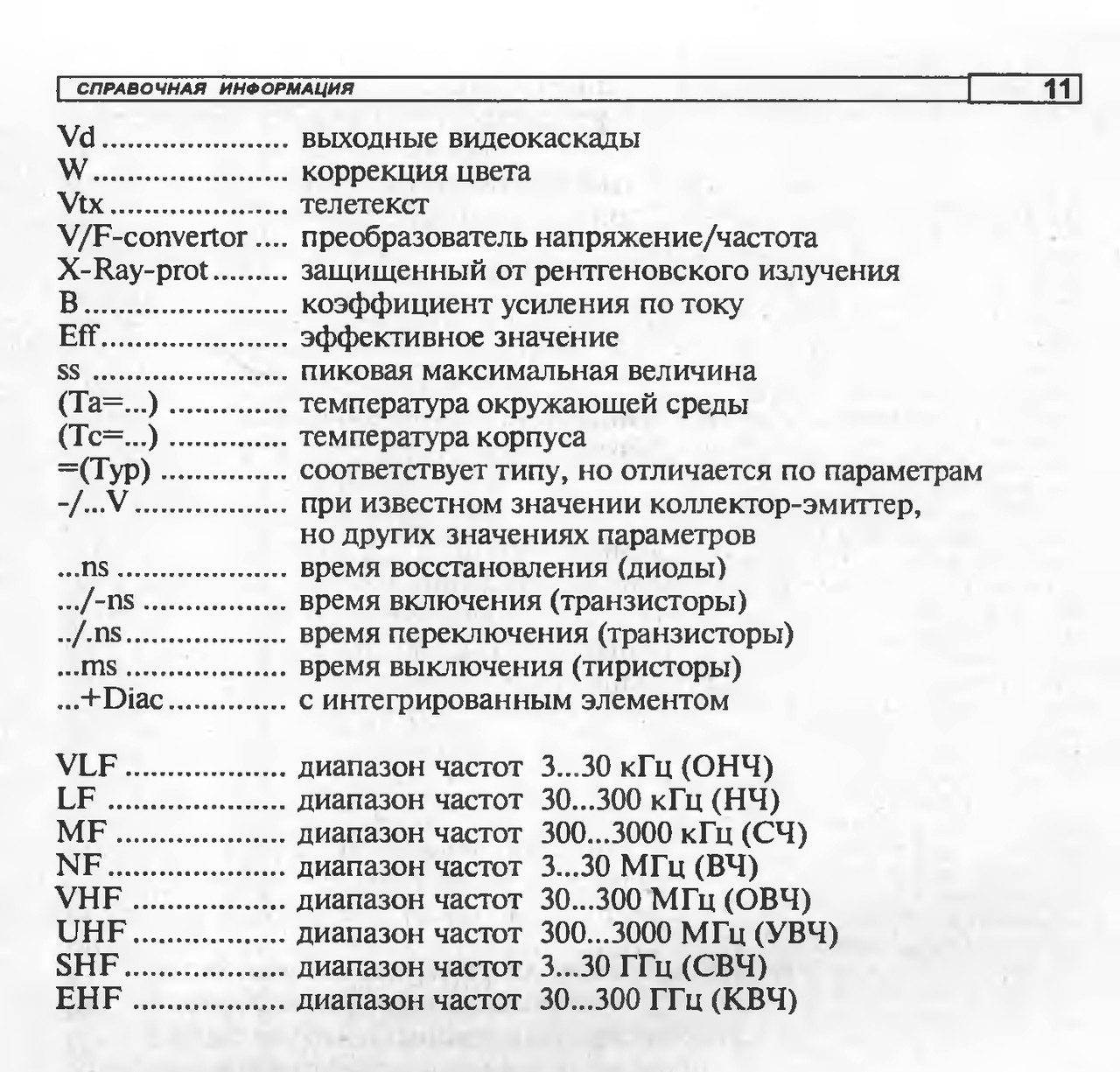 Маркировка в описаниях транзисторов