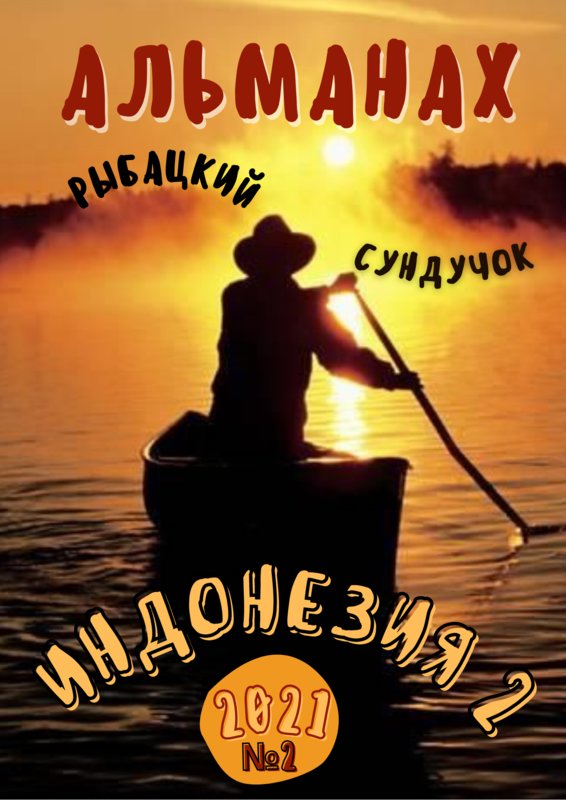 Альманах 