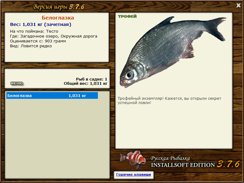 Белоглазка 