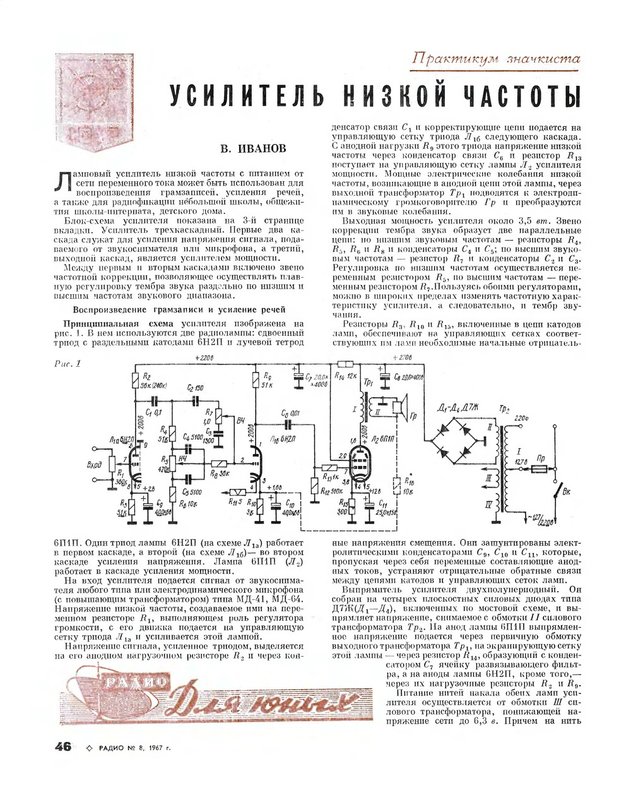 Стабилизатор температуры жала паяльника