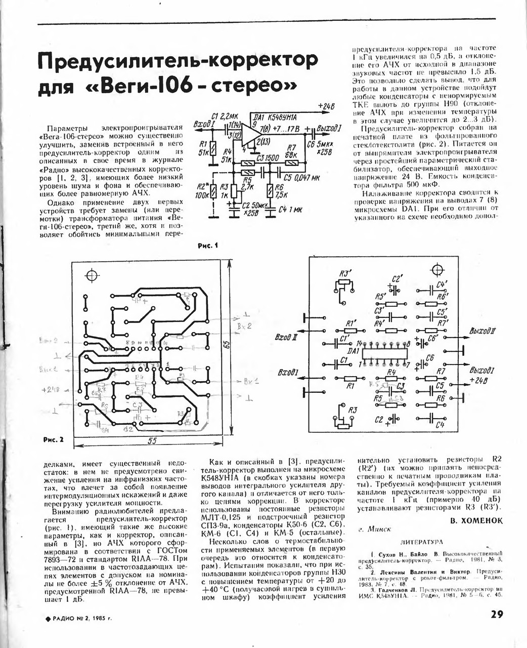 Опознать корректор на К548