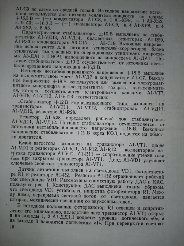Требуется помощь по ремонту ЭП Орфей 103