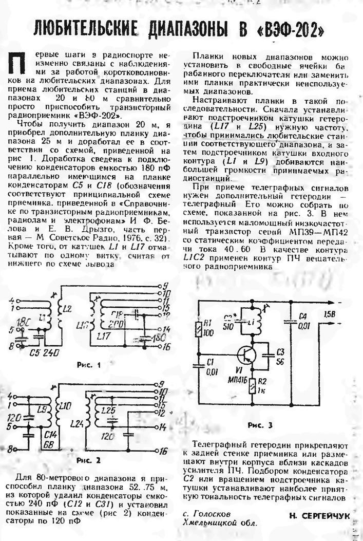 VEF 12 переделка на 3 МГЦ