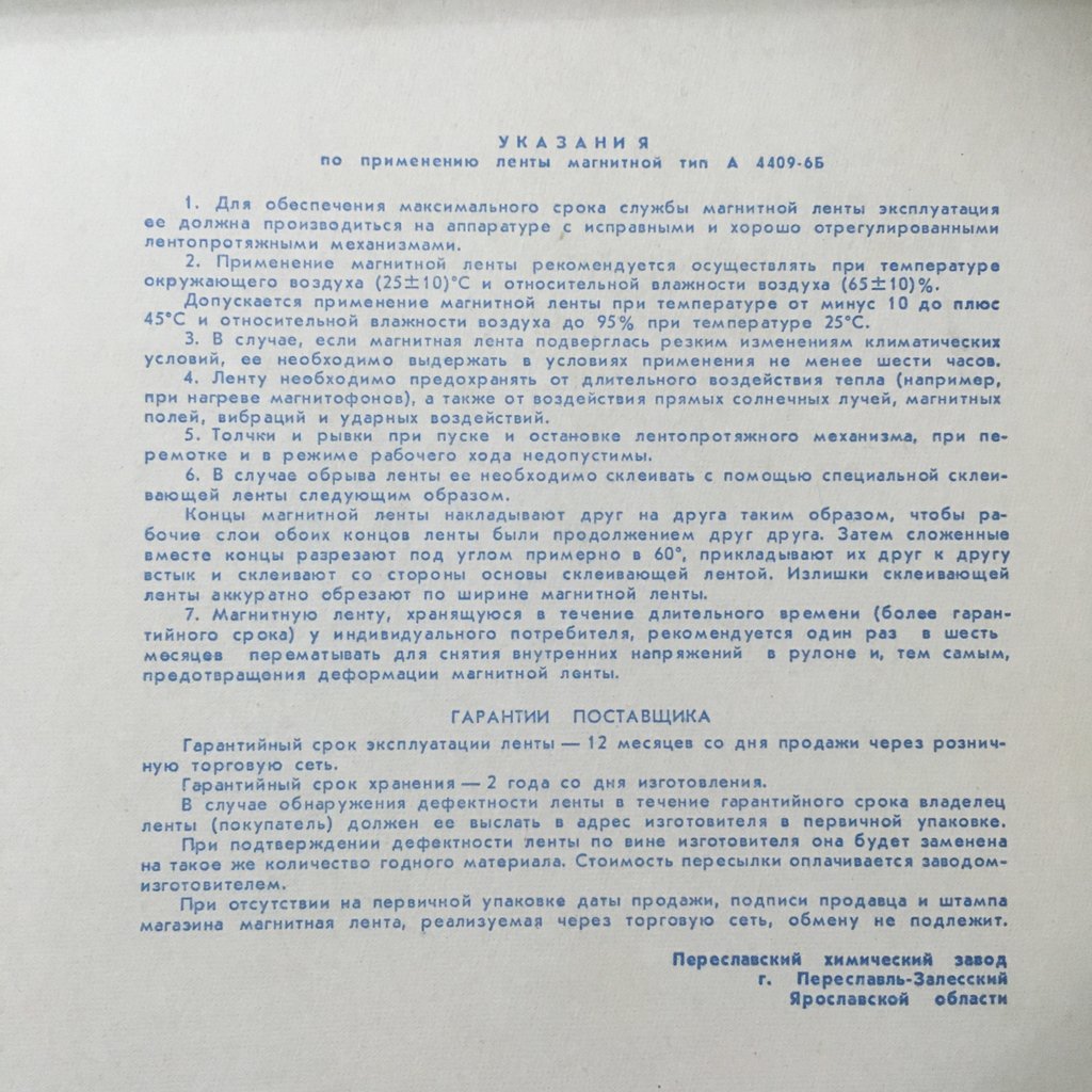 Магнитная лента