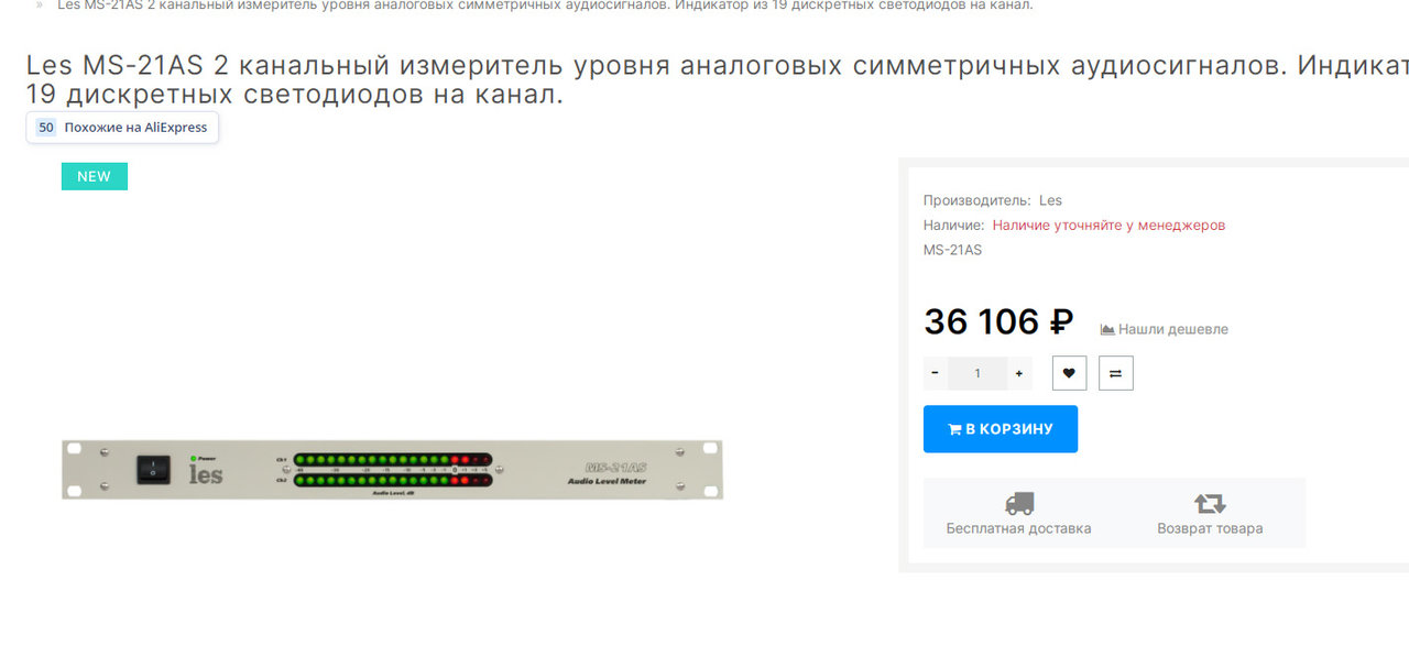 Индикатор уровня светодиодный, рэковый.
