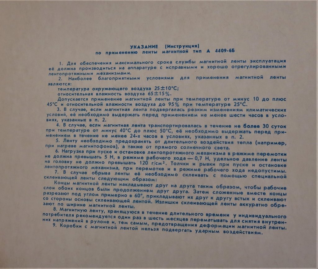 Магнитная лента