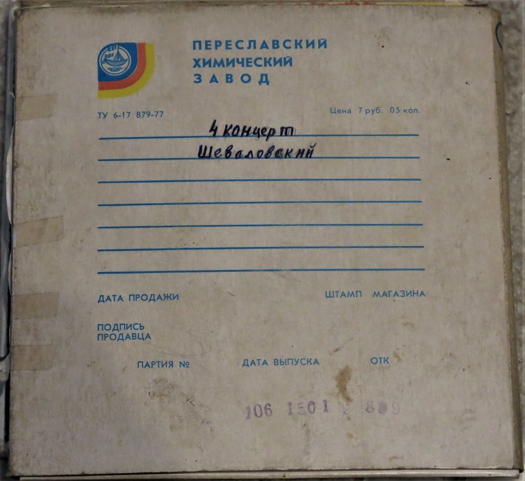 Магнитная лента