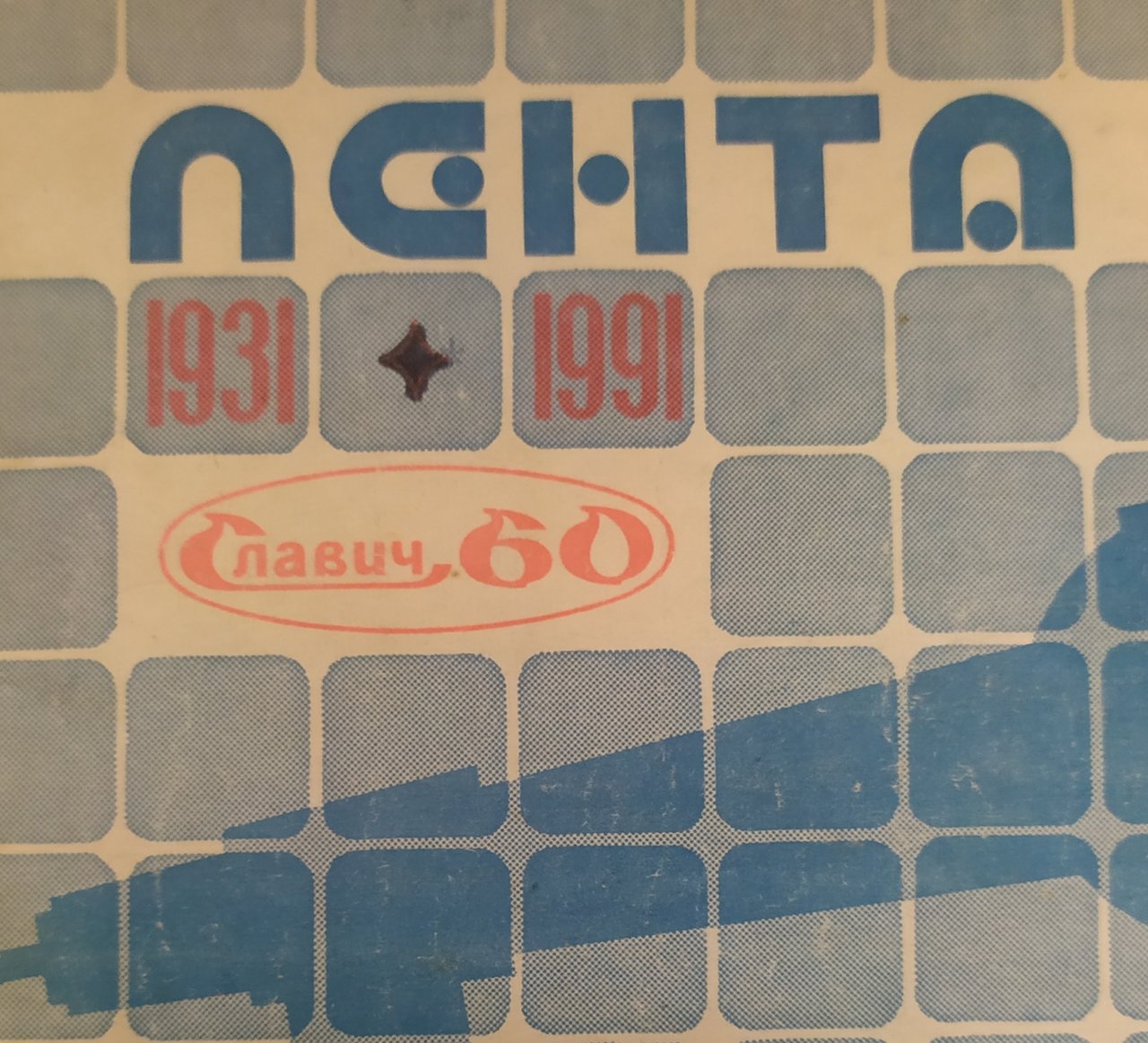Магнитная лента