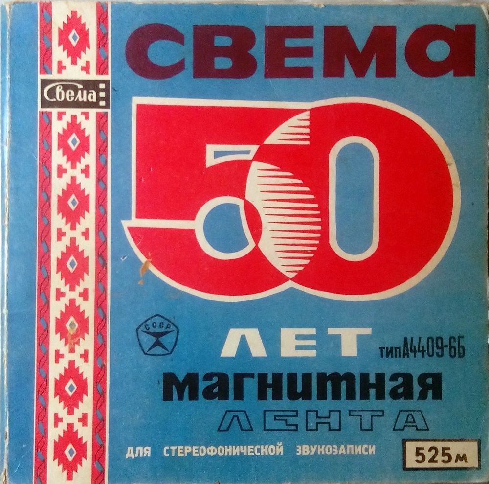 Магнитная лента