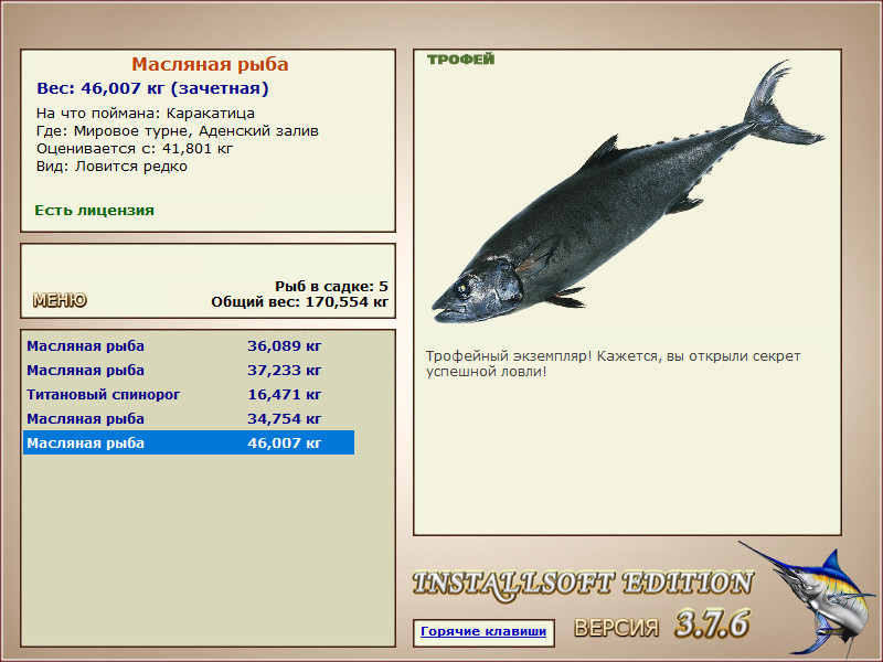 Масляная рыба 