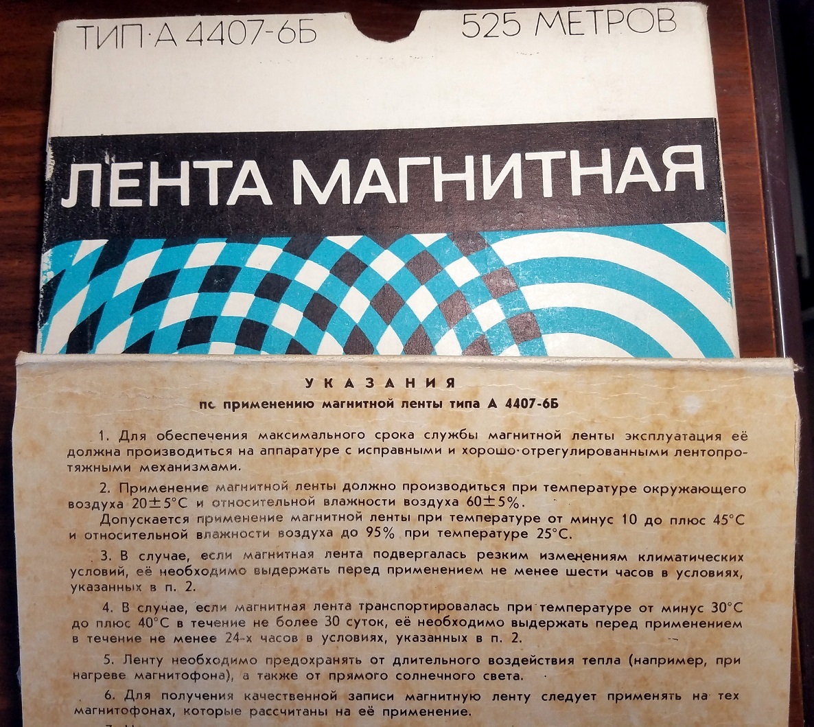 Магнитная лента