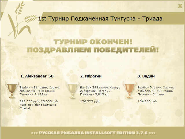 РУССКАЯ РЫБАЛКА Installsoft Edition 