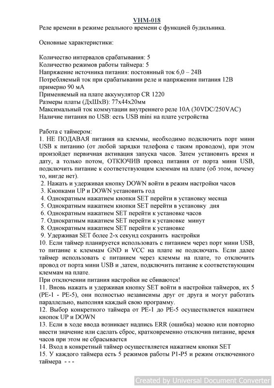 Инструкция к таймеру VHM-018