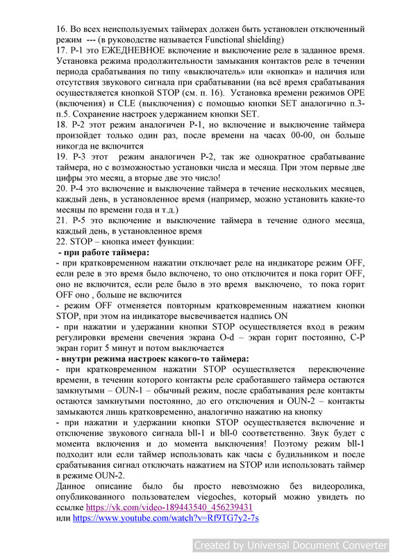 Инструкция к таймеру VHM-018