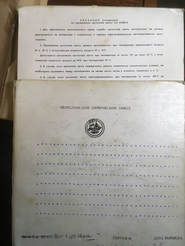 Магнитная лента