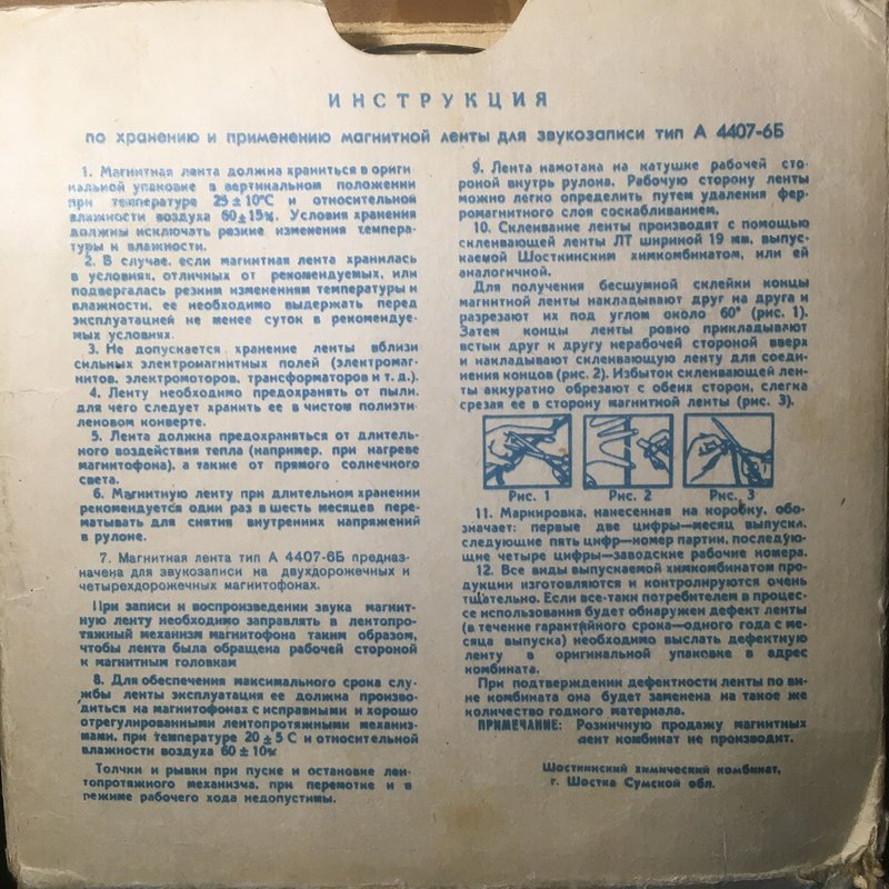 Демонстрационные ленты к магнитофонам