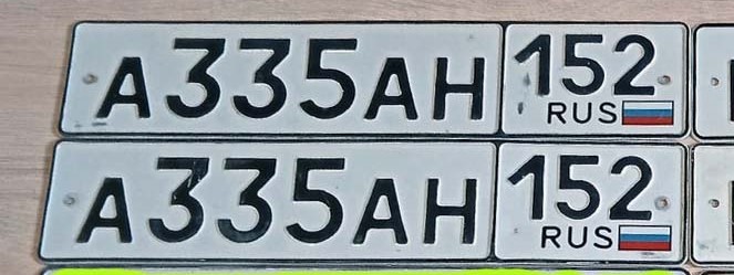 МНОР-СТУХ! - Страница 2 - НОМЕРНИК