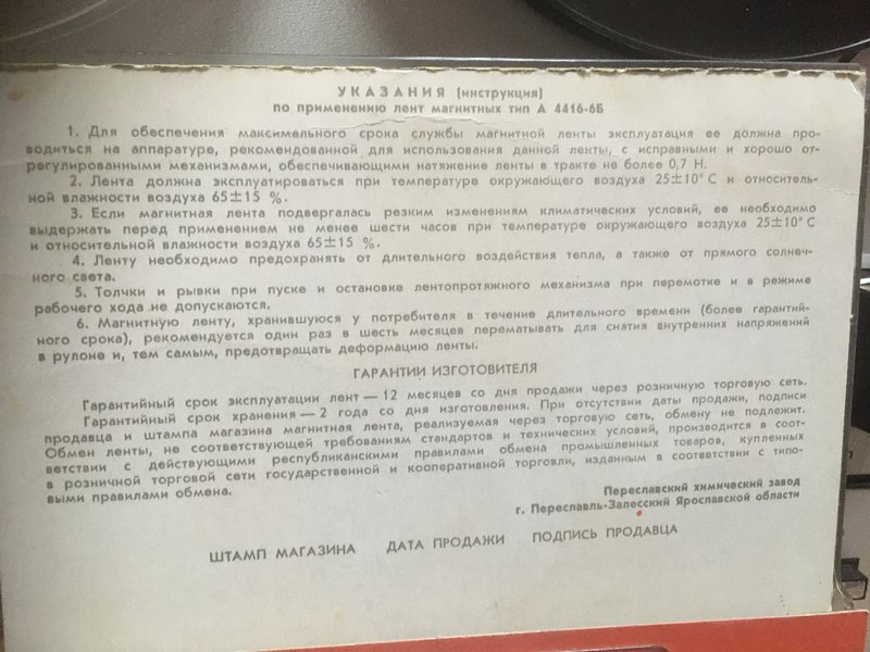 Магнитная лента