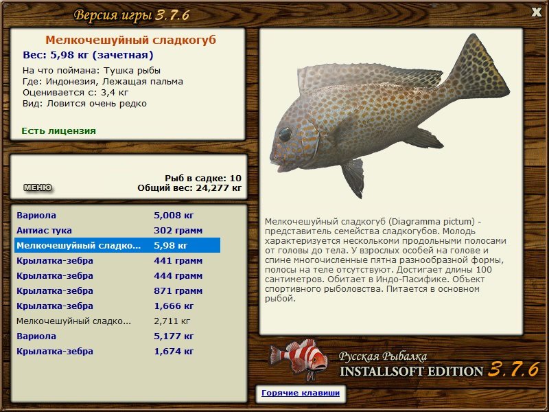 РУССКАЯ РЫБАЛКА Installsoft Edition 
