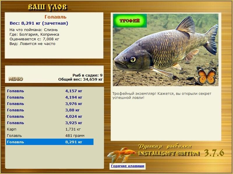 РУССКАЯ РЫБАЛКА Installsoft Edition 