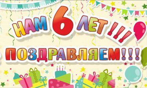 5 лет магазину картинка